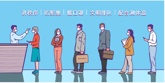 疫情防護